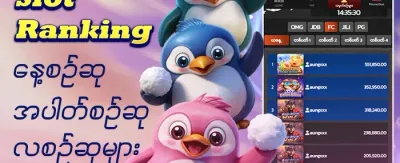 အပတ်စဉ် အဆင့်သတ်မှတ်ချက် ဆုလာဘ် promotion