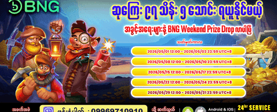နေ့စဉ်ဂျက်ပေါ့ဆုများကို ယခုပင်ကစားပါ